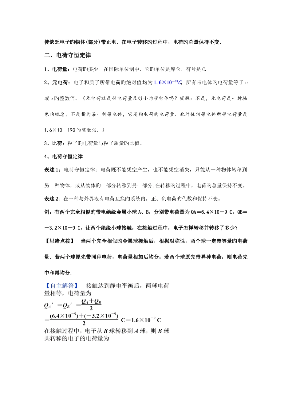 2025年物理选修静电场知识点与习题答案_第2页