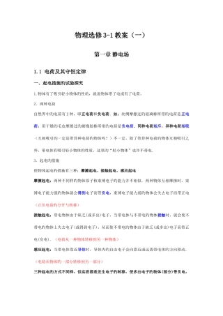 2025年物理选修静电场知识点与习题答案