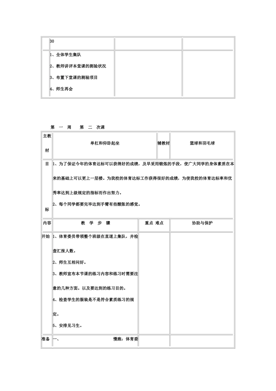 2025年八年级全套体育课教案说课讲解_第3页