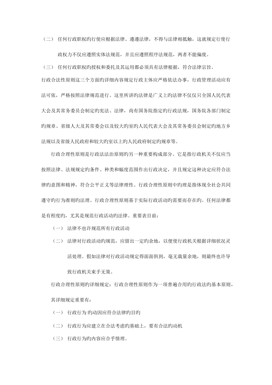 2025年行政法与行政诉讼法形成性考核册即作业参考答案材料_第2页