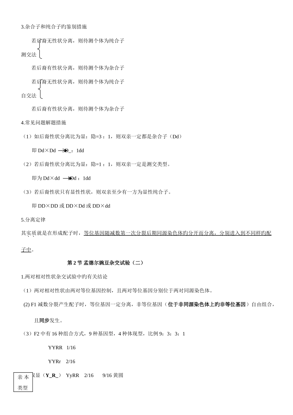 2025年生物必修遗传和变异知识点整理_第2页