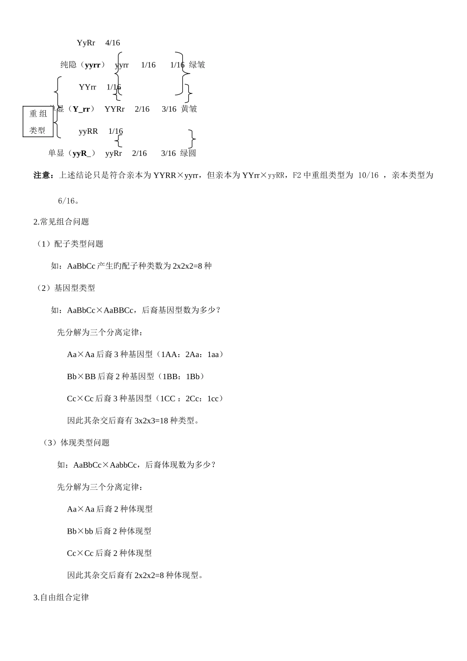 2025年生物必修遗传和变异知识点整理_第3页