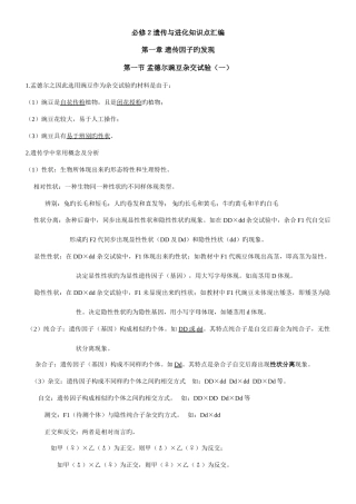 2025年生物必修遗传和变异知识点整理