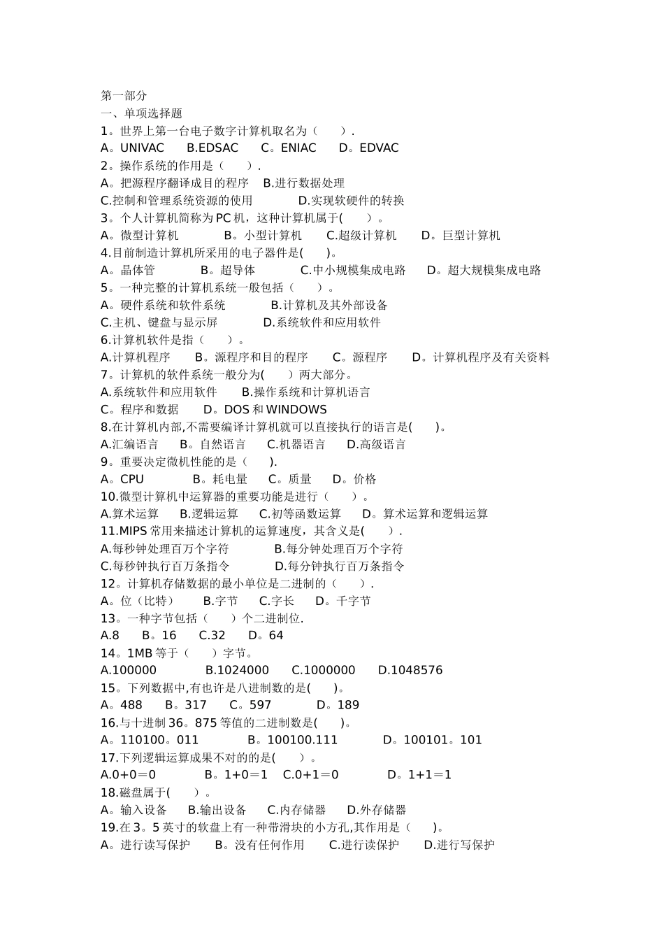 2025年计算机基础知识试题及答案_第1页
