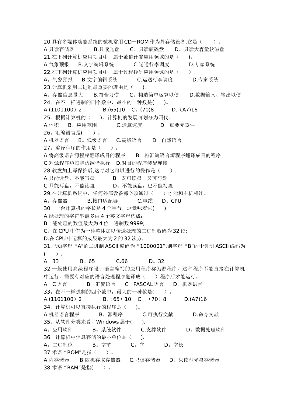 2025年计算机基础知识试题及答案_第2页