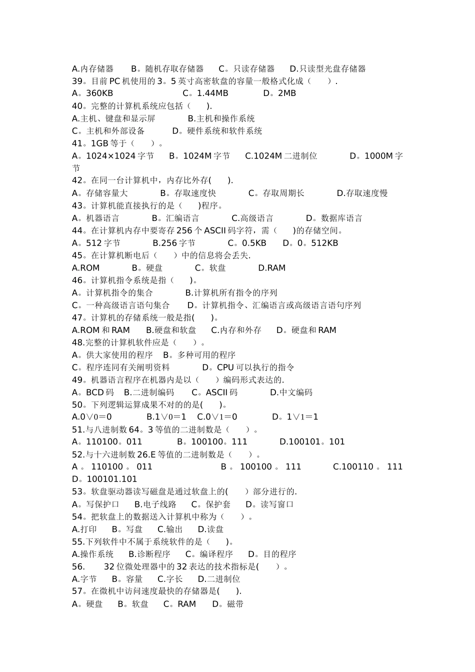 2025年计算机基础知识试题及答案_第3页