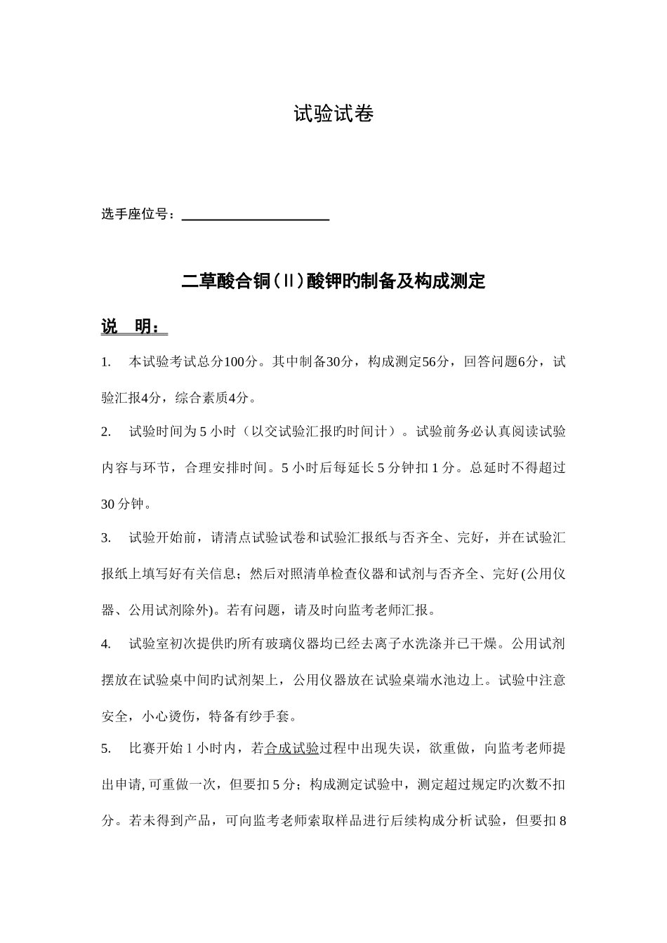 2025年湖南省第三届大学生化学实验竞赛无机分析实验试题_第1页