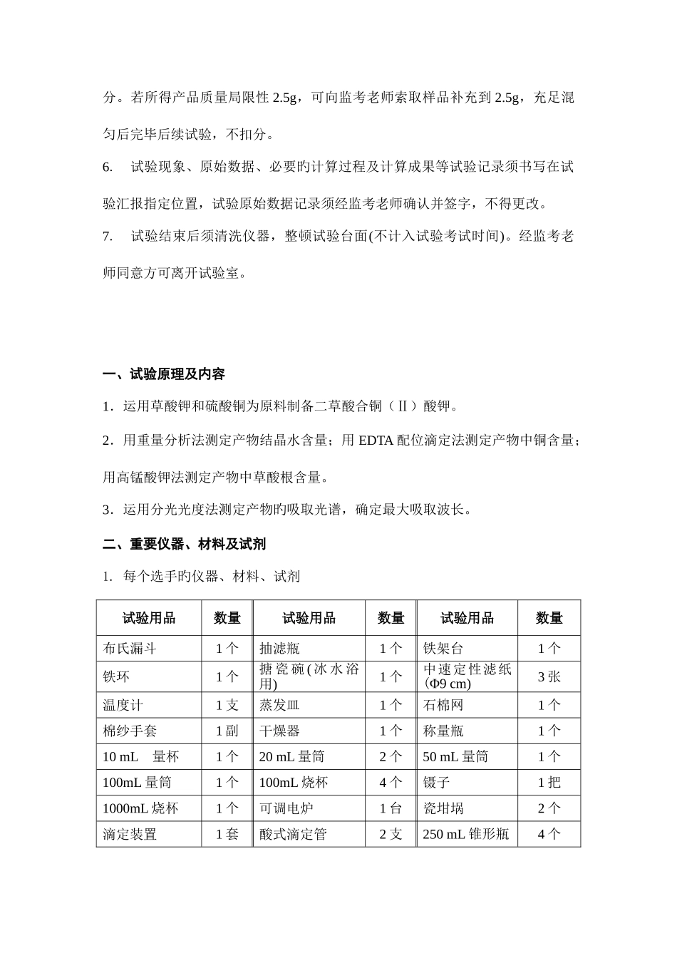 2025年湖南省第三届大学生化学实验竞赛无机分析实验试题_第2页