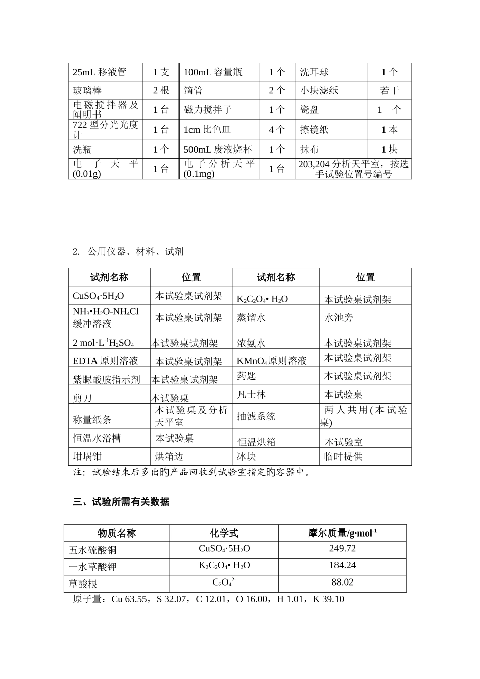 2025年湖南省第三届大学生化学实验竞赛无机分析实验试题_第3页