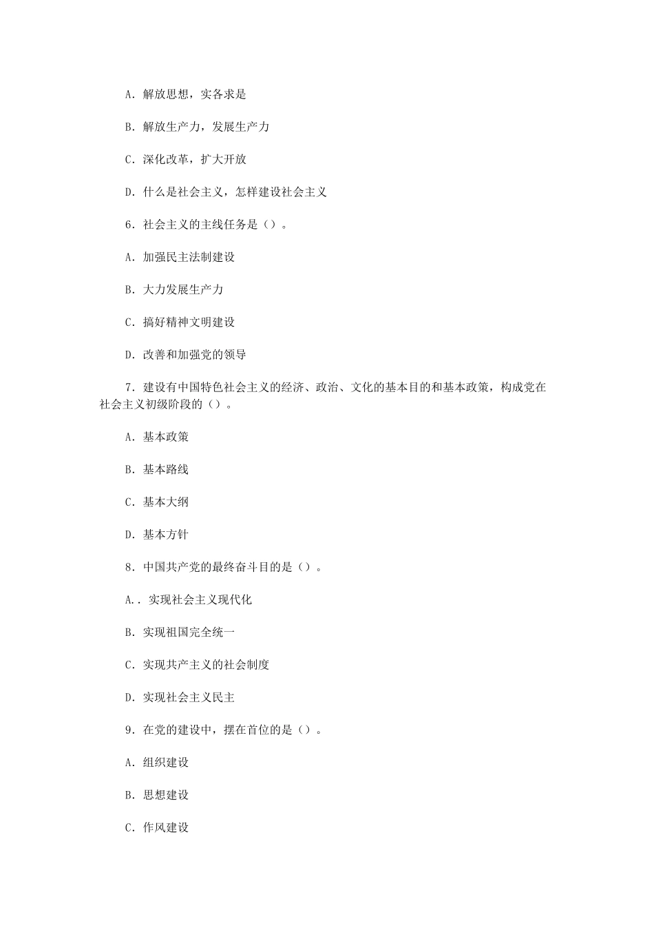 2025年广东省直机关中层公选领导干部职位竞争上岗笔试客观题A卷_第2页