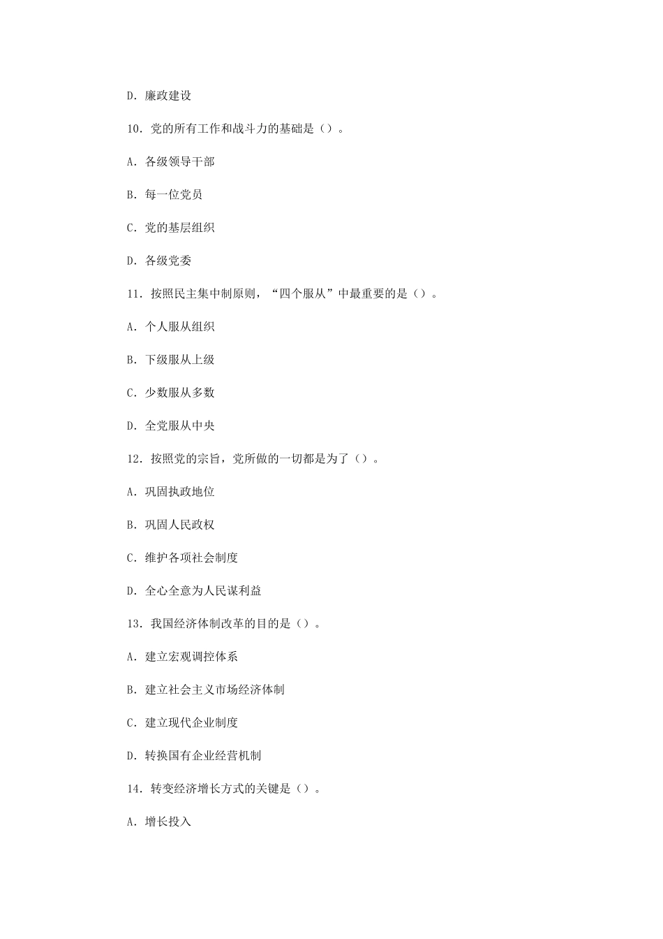 2025年广东省直机关中层公选领导干部职位竞争上岗笔试客观题A卷_第3页