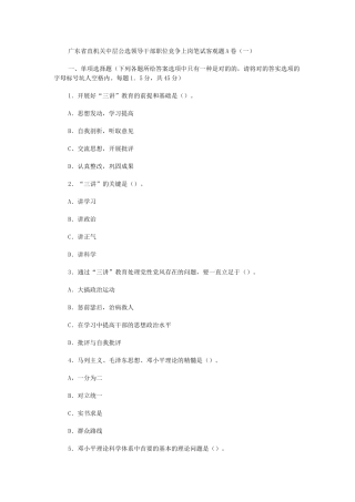 2025年广东省直机关中层公选领导干部职位竞争上岗笔试客观题A卷