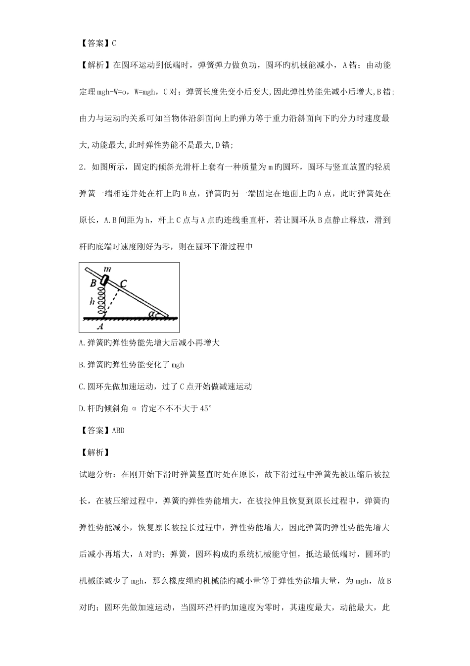 2025年物理模型环套杆题库_第2页