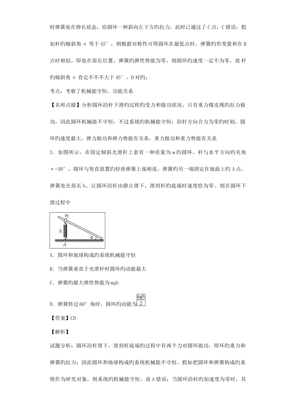 2025年物理模型环套杆题库_第3页
