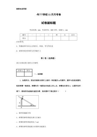 2025年物理模型环套杆题库