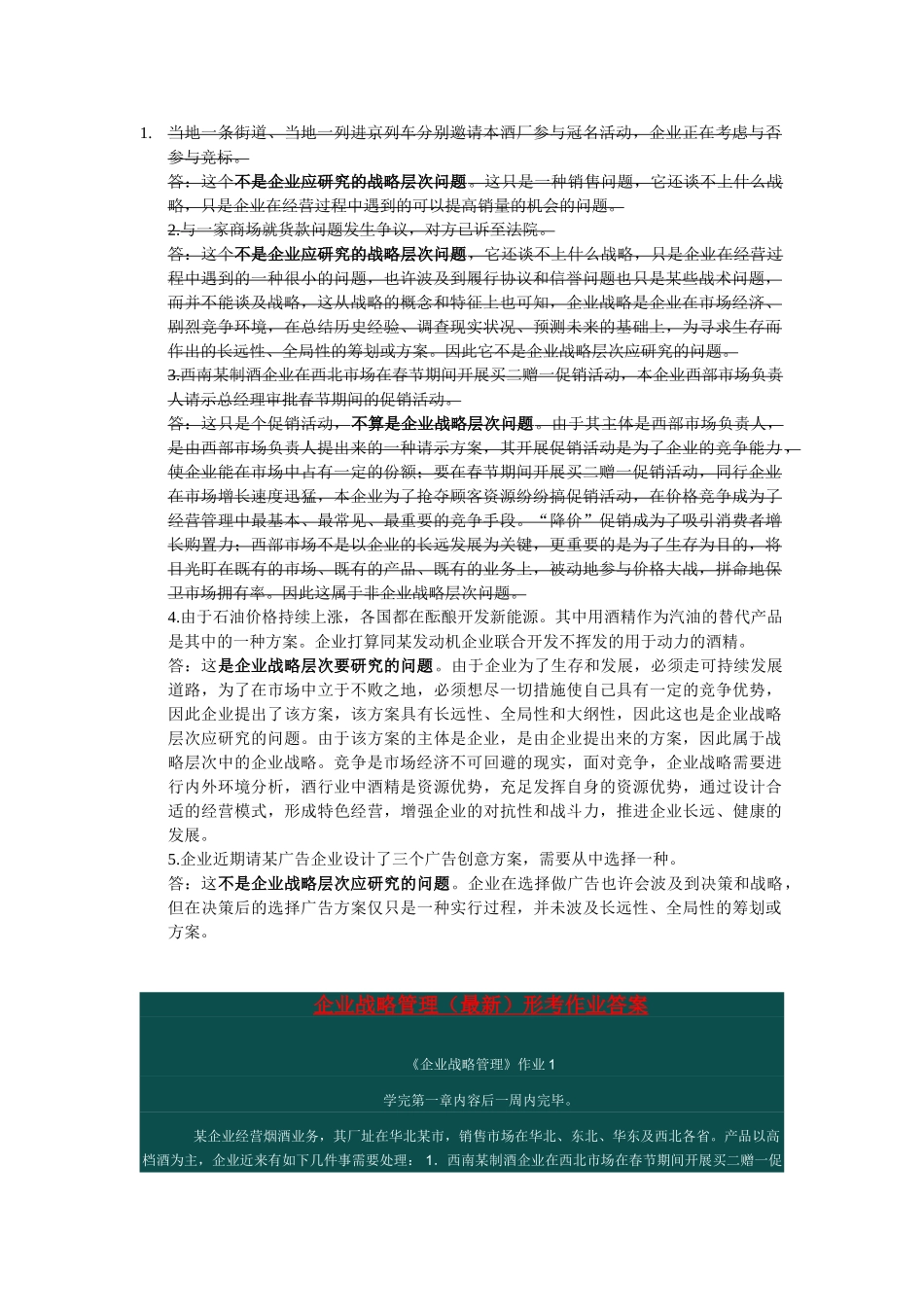 2025年电大企业战略管理形考答案版本_第1页