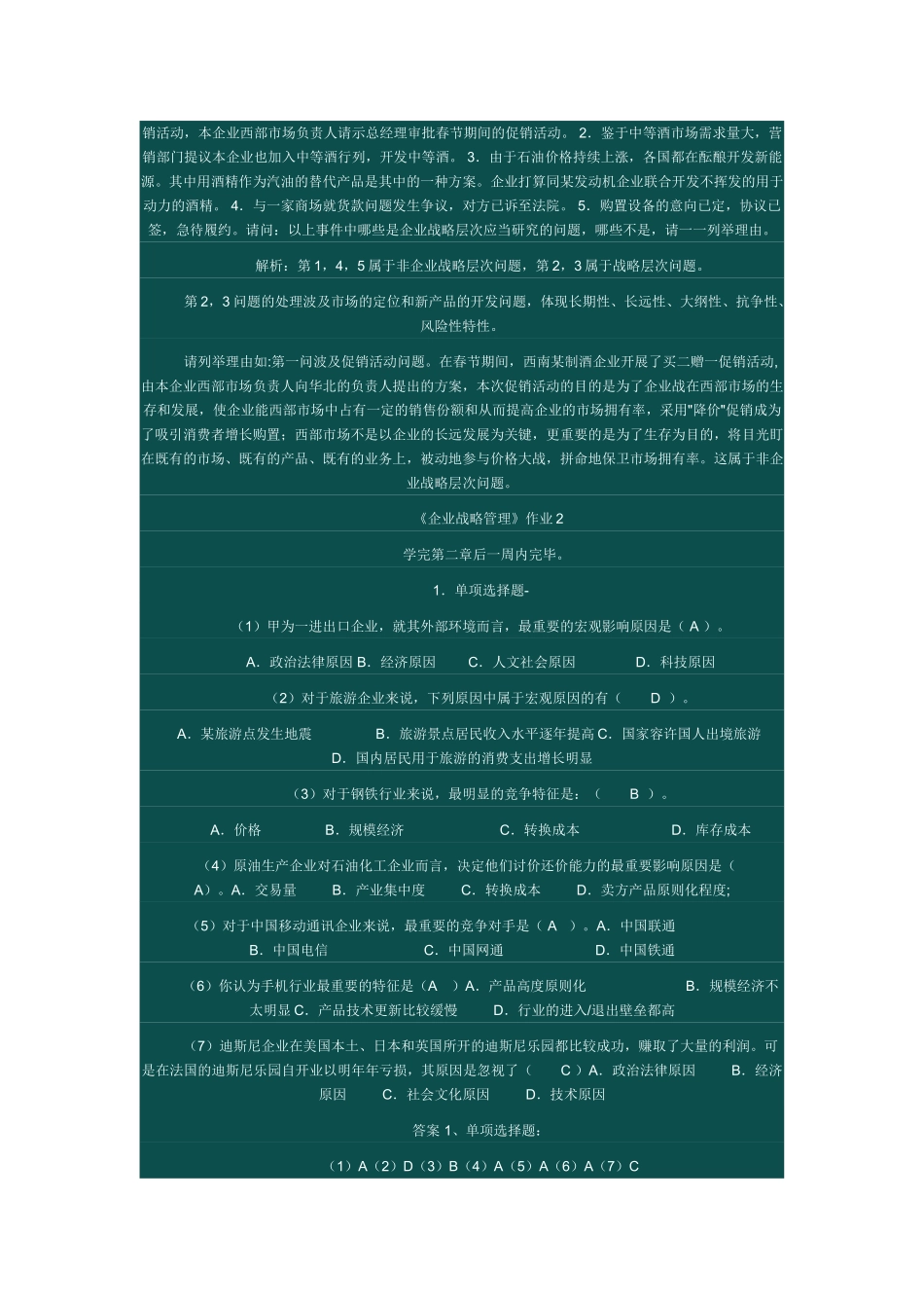 2025年电大企业战略管理形考答案版本_第2页