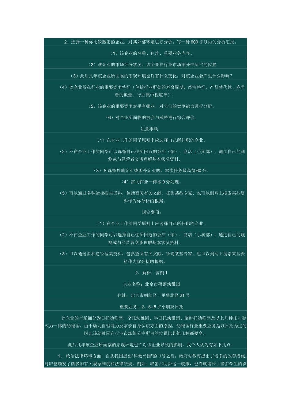 2025年电大企业战略管理形考答案版本_第3页