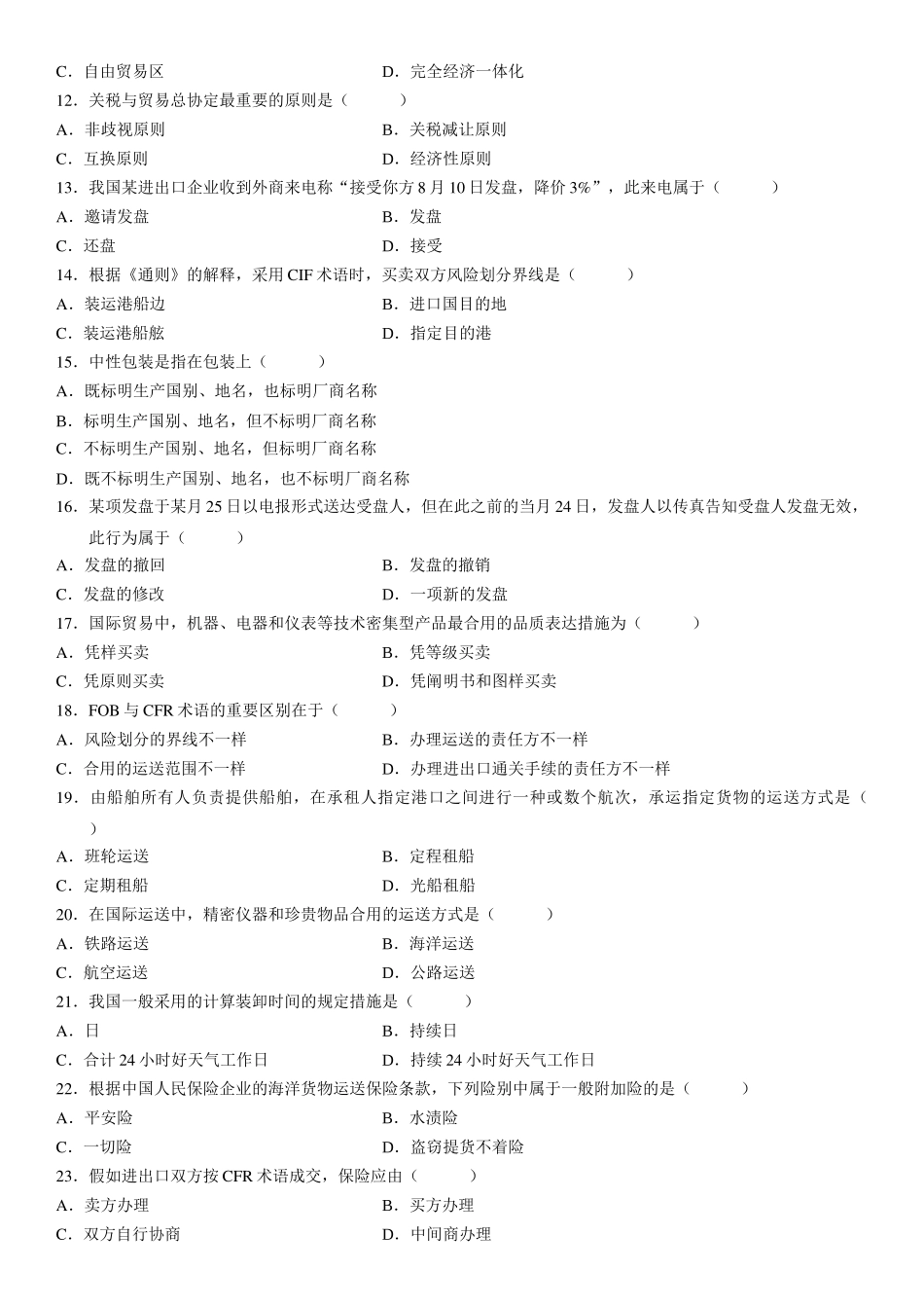 2025年10月全国自考国际贸易理论与实务试题与答案_第2页