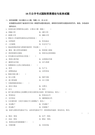2025年10月全国自考国际贸易理论与实务试题与答案