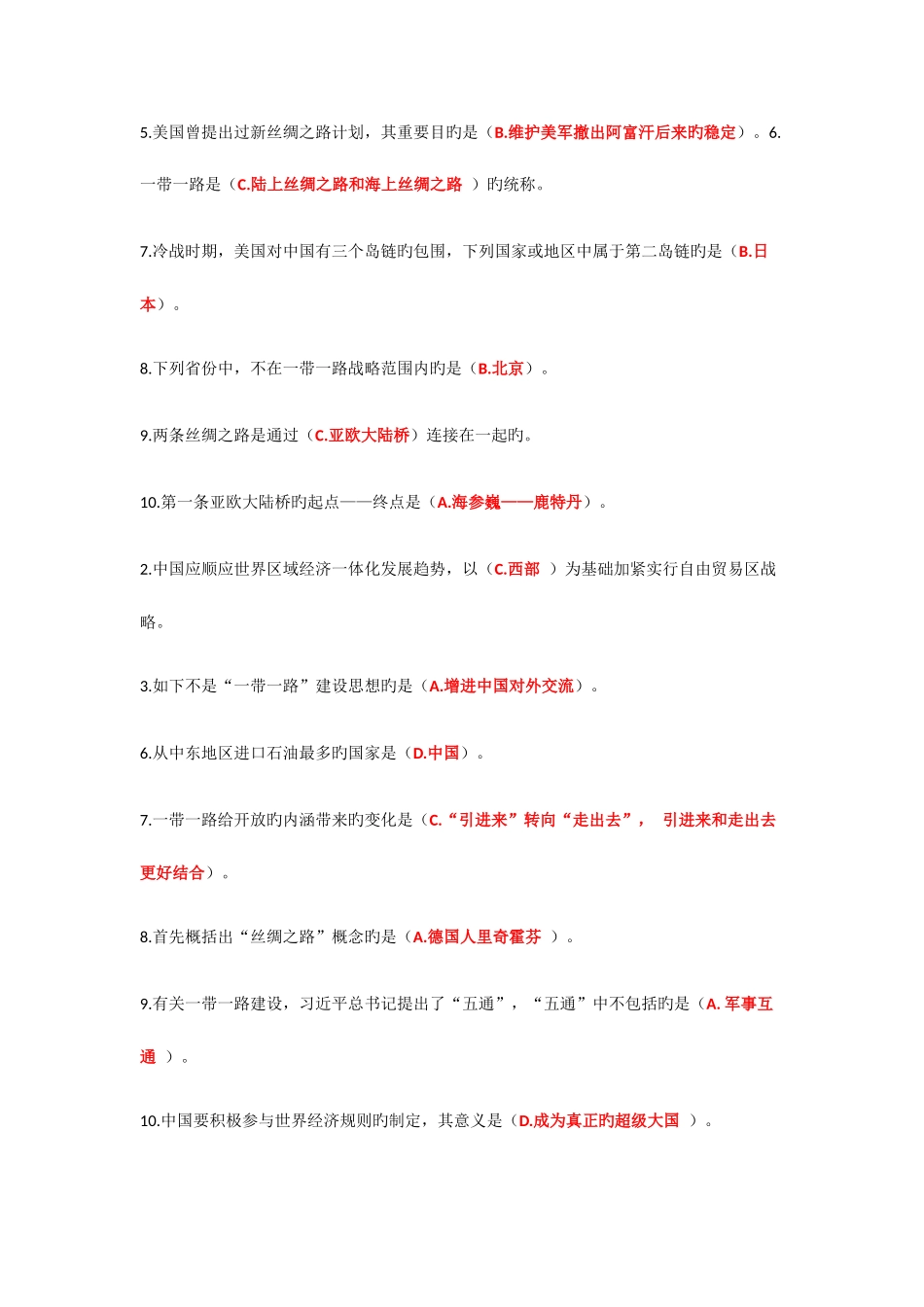 2025年继续教育一带一路的机遇与风险答案_第2页