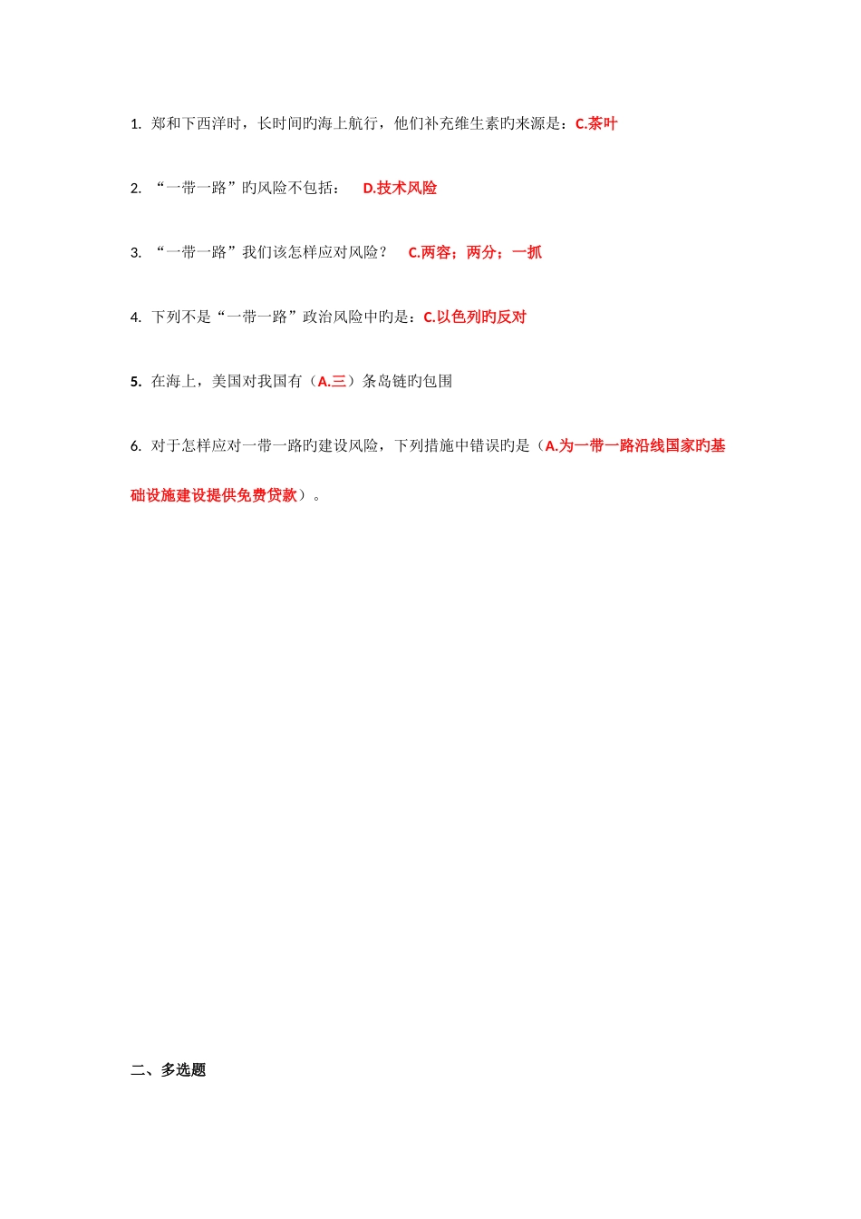 2025年继续教育一带一路的机遇与风险答案_第3页