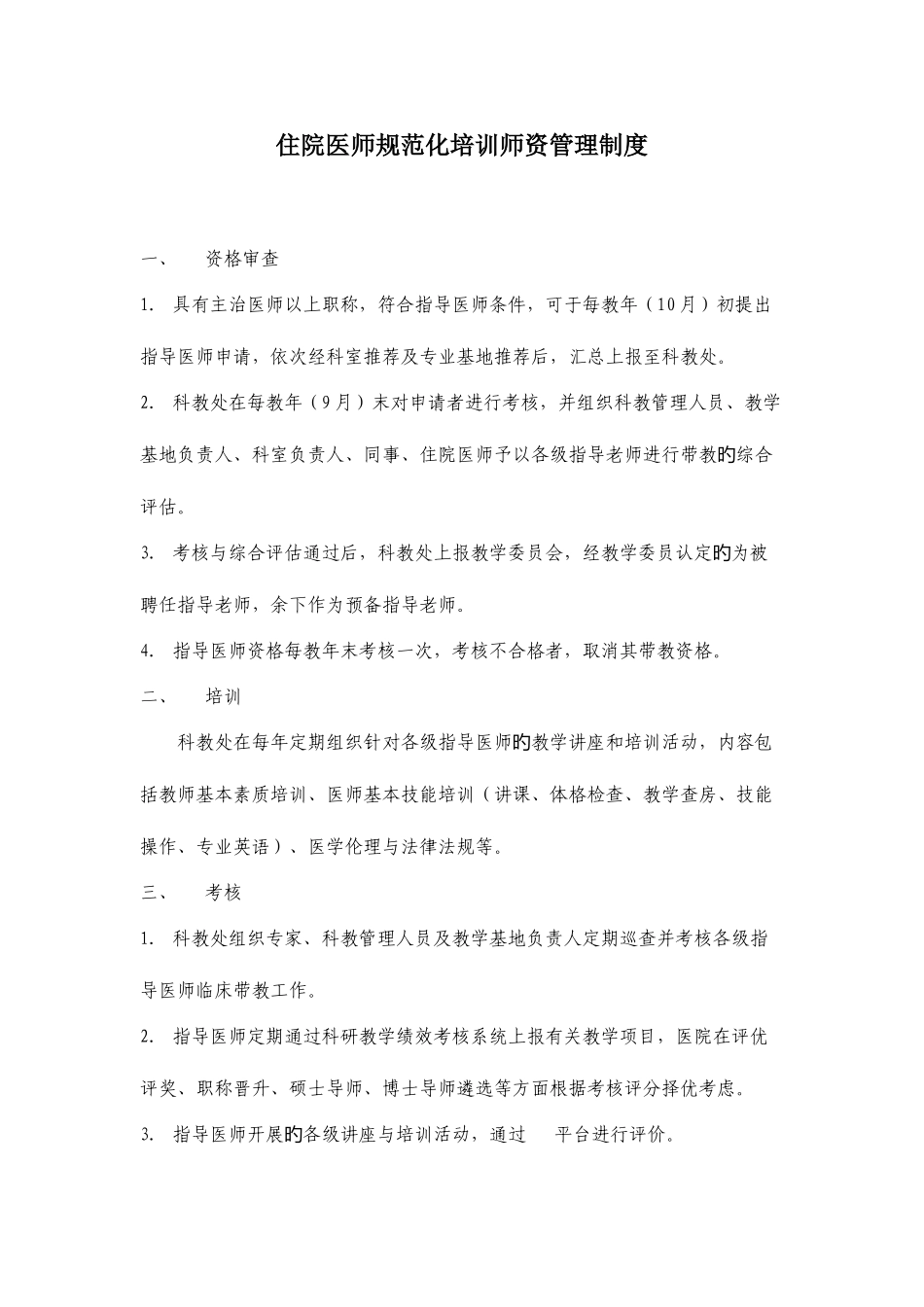 2025年清华大学第一附属医院规范化住院医师培训各项制度_第3页