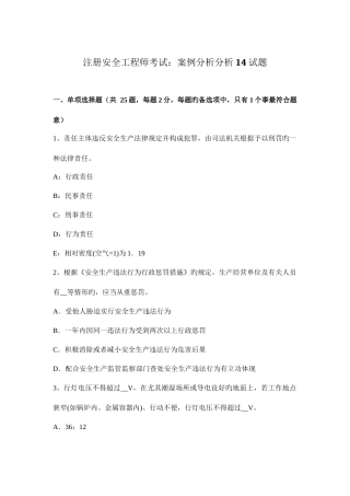 2025年注册安全工程师考试案例分析分析14试题