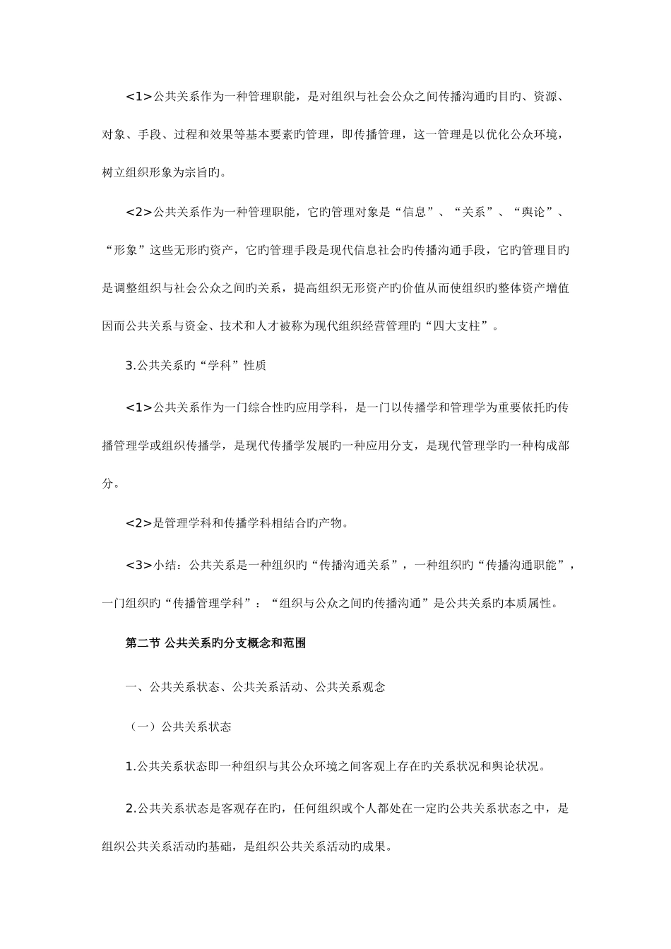 2025年自考公共关系学复习笔记_第3页