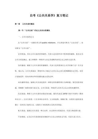 2025年自考公共关系学复习笔记
