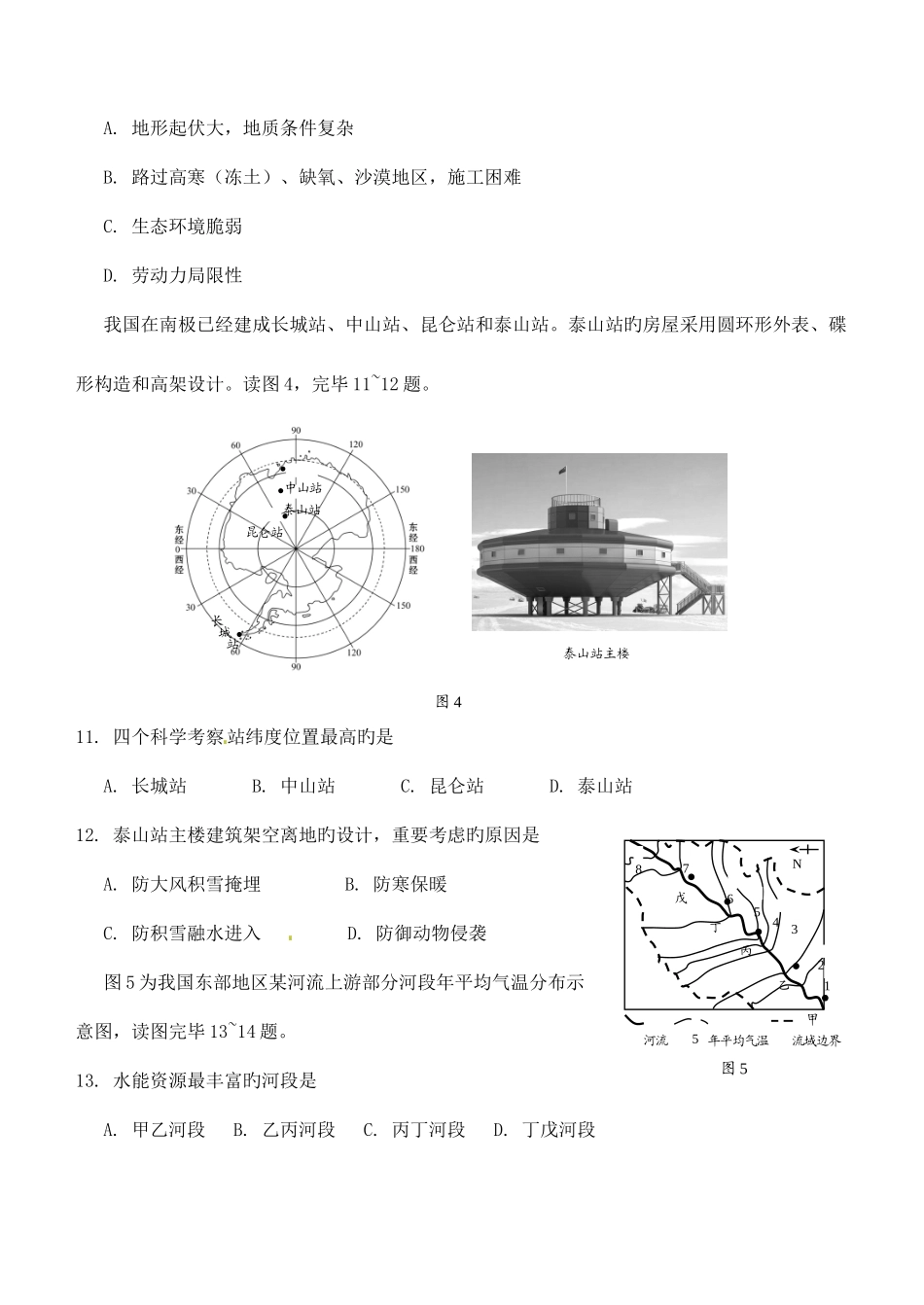 2025年湖南省衡阳市中考地理真题试题含答案_第3页