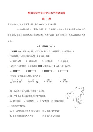 2025年湖南省衡阳市中考地理真题试题含答案