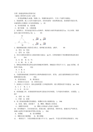 2025年二级建造师施工管理与实务历年考试真题及答案
