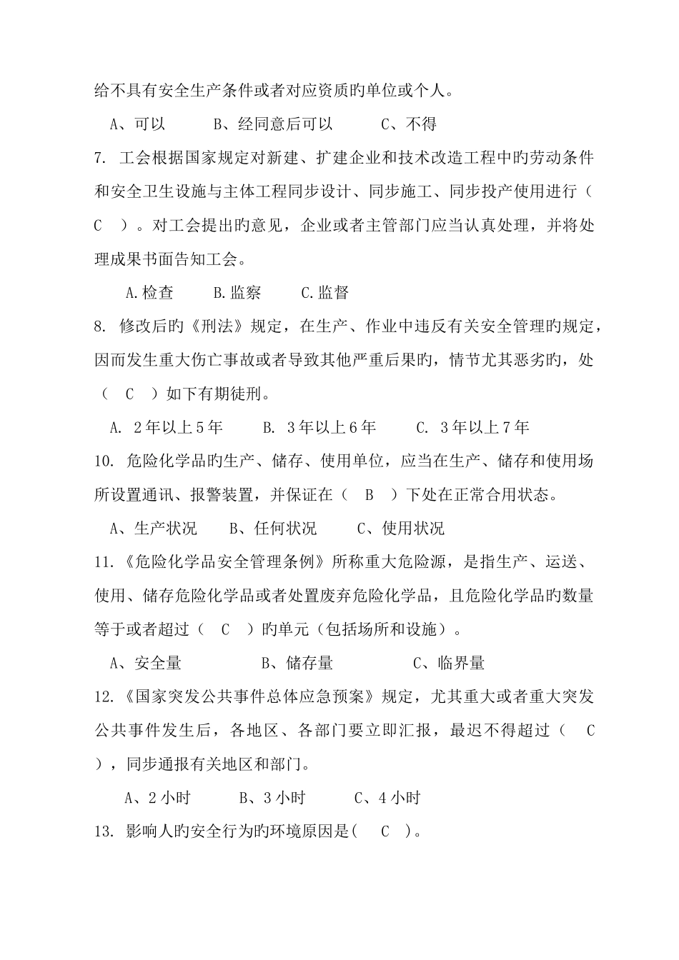 2025年浙江省安全生产知识竞赛试题内附答案_第2页