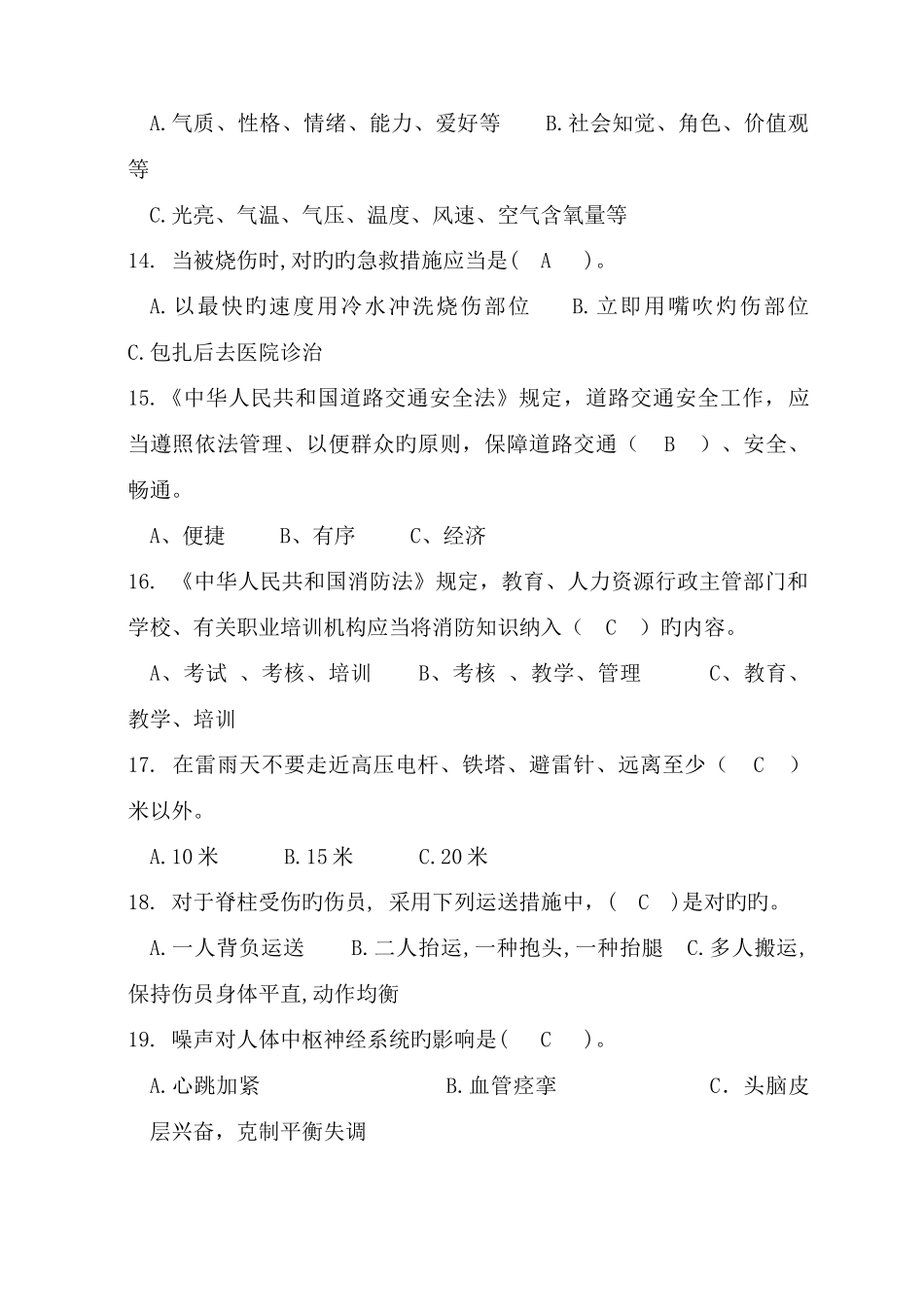 2025年浙江省安全生产知识竞赛试题内附答案_第3页