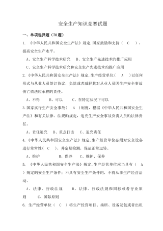 2025年浙江省安全生产知识竞赛试题内附答案