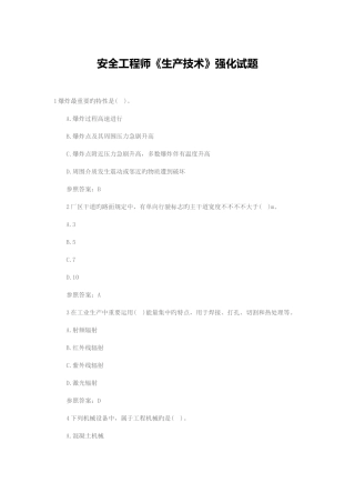 2025年注册安全工程师生产技术模拟试题