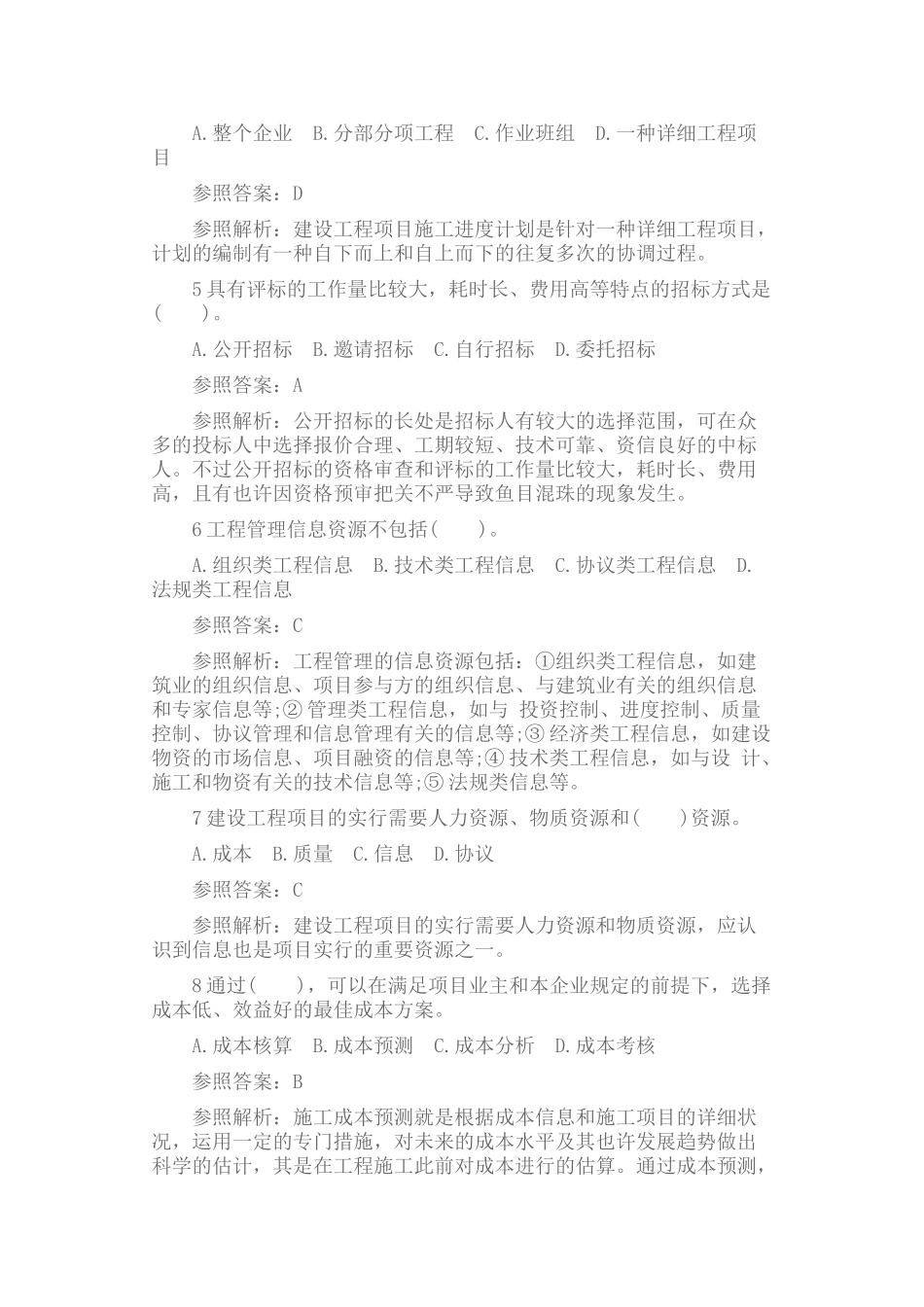 2025年二级建造师模拟试题_第2页