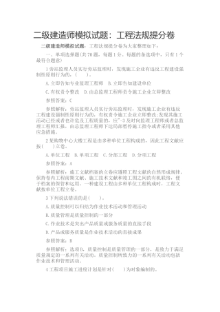 2025年二级建造师模拟试题