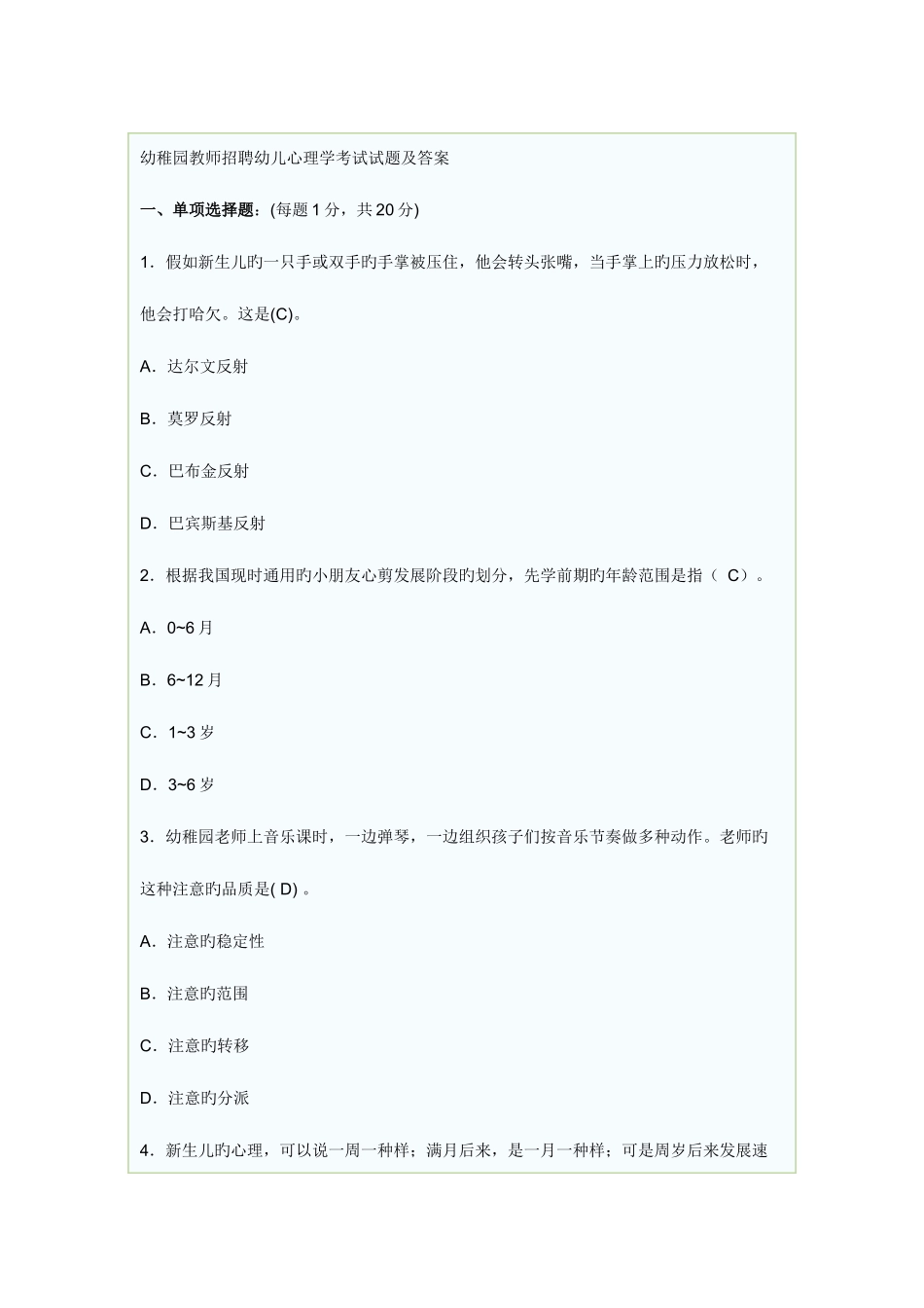 2025年幼儿园教师招聘幼儿心理学考试试题及答案_第1页