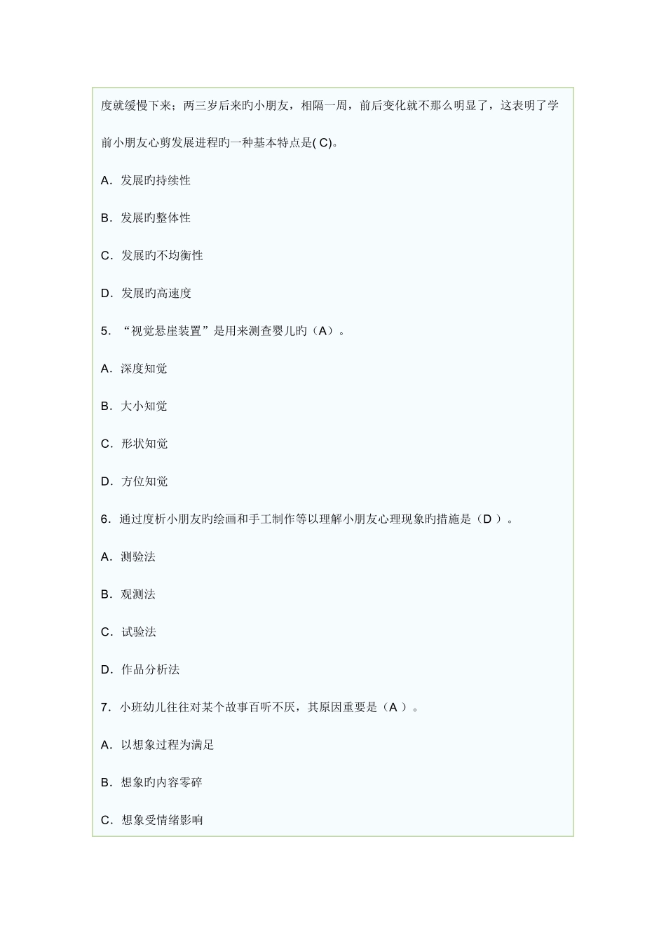 2025年幼儿园教师招聘幼儿心理学考试试题及答案_第2页