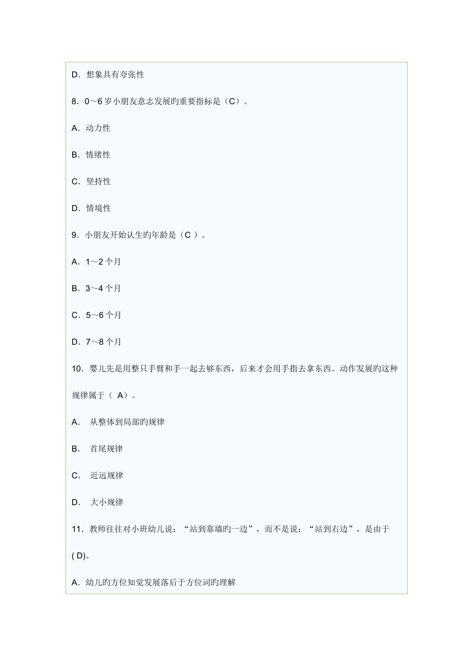 2025年幼儿园教师招聘幼儿心理学考试试题及答案_第3页