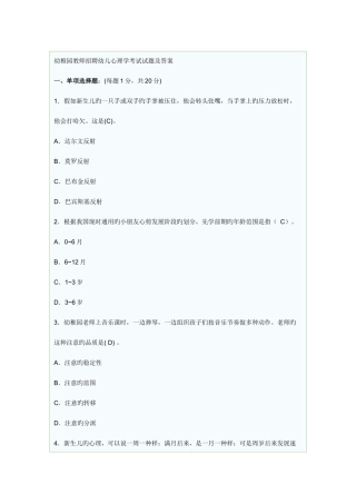 2025年幼儿园教师招聘幼儿心理学考试试题及答案