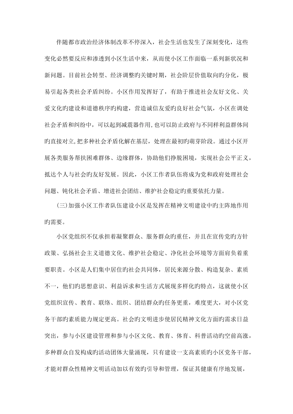 2025年浅谈如何加强社区工作者队伍建设_第2页
