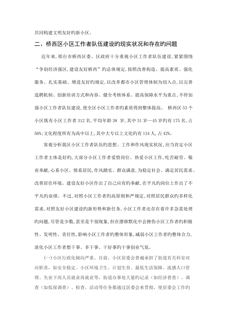 2025年浅谈如何加强社区工作者队伍建设_第3页