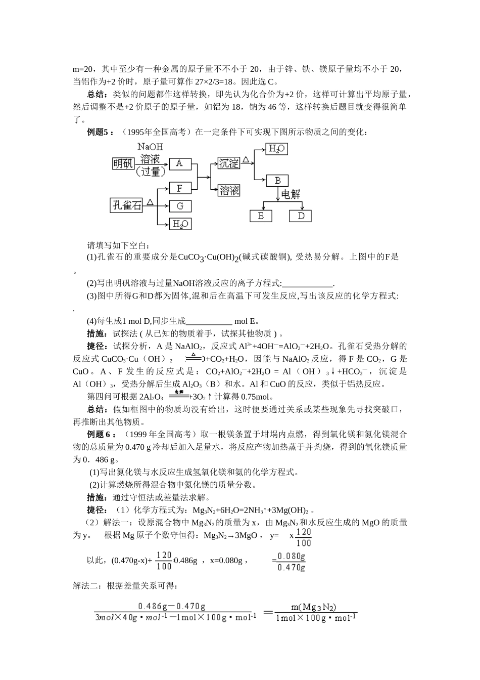 2025年高考化学第一轮复习全套资料策略12镁铝方面试题的解题方法与技巧_第2页
