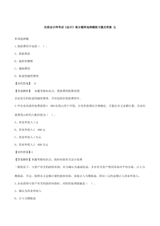 2025年注册会计师考试会计选择题练习及答案五