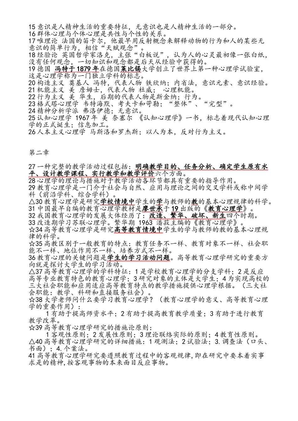 2025年高等教育学高等教育心理学教师招聘考试全套复习资料学习资料_第3页