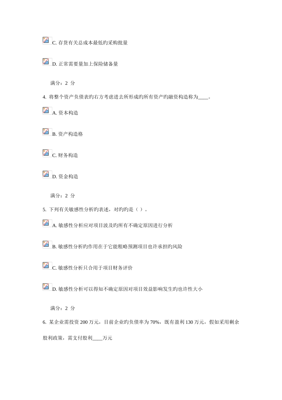 2025年福师财务管理在线作业二参考答案_第2页