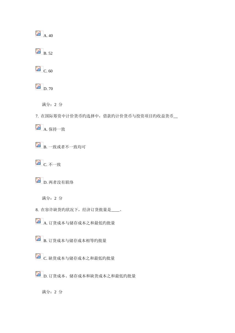 2025年福师财务管理在线作业二参考答案_第3页